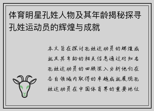 体育明星孔姓人物及其年龄揭秘探寻孔姓运动员的辉煌与成就